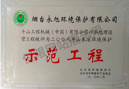 示范工程-斗山機械